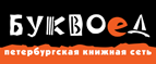 Скидка 10% для новых покупателей в bookvoed.ru! - Сюмси